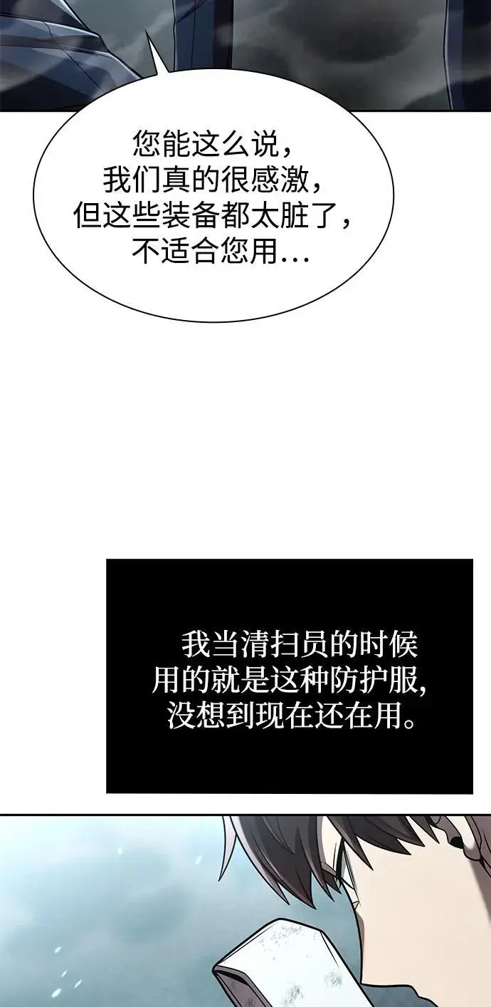 漫画《天才猎人的清扫生活》第125话第35张图