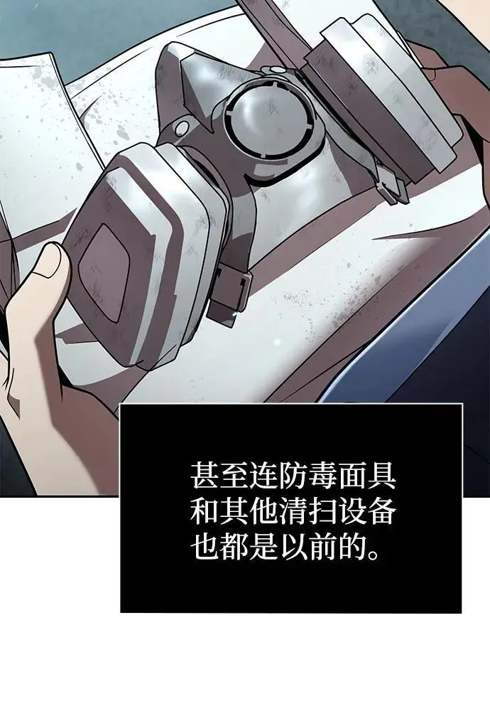 漫画《天才猎人的清扫生活》第125话第36张图