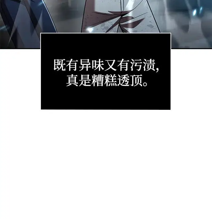 漫画《天才猎人的清扫生活》第125话第38张图