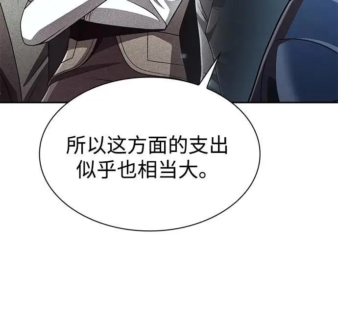 漫画《天才猎人的清扫生活》第125话第42张图