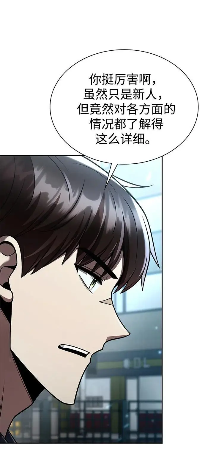 漫画《天才猎人的清扫生活》第125话第43张图