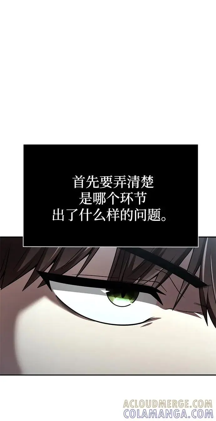 漫画《天才猎人的清扫生活》第125话第49张图