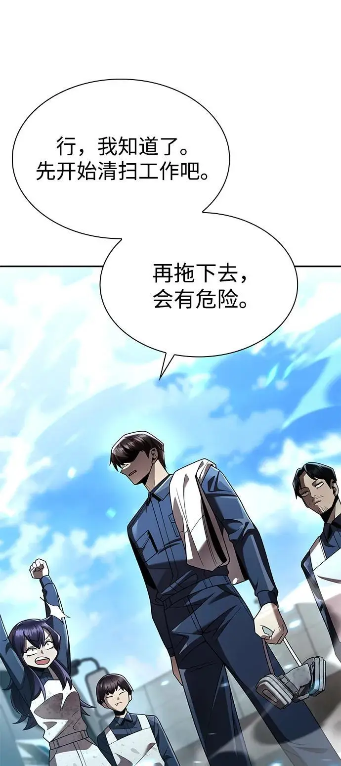 漫画《天才猎人的清扫生活》第125话第50张图