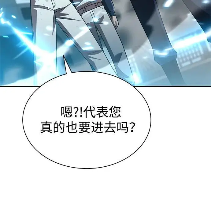 漫画《天才猎人的清扫生活》第125话第51张图