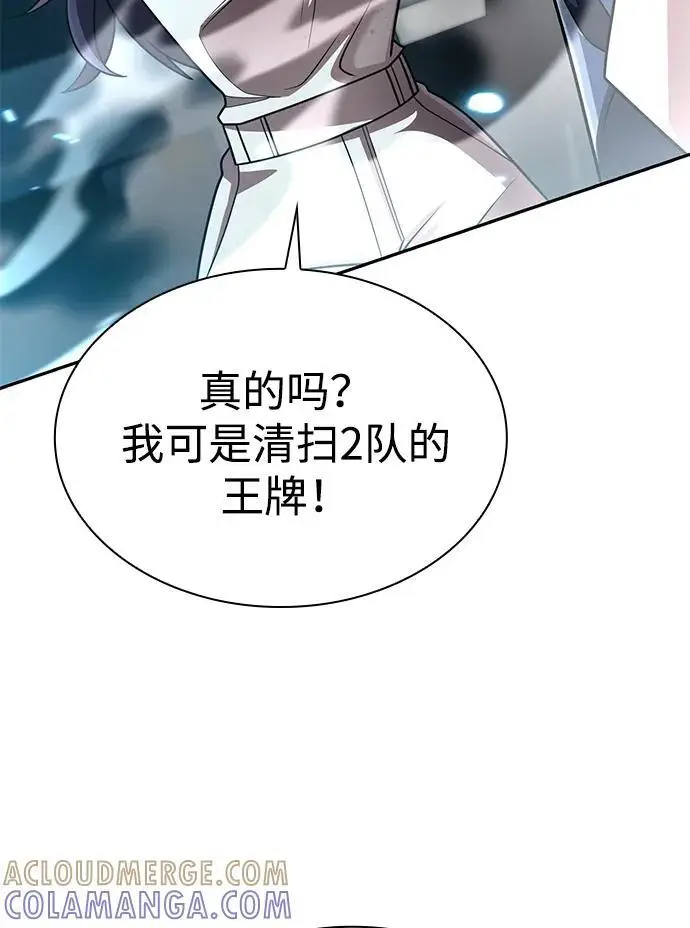 漫画《天才猎人的清扫生活》第125话第53张图