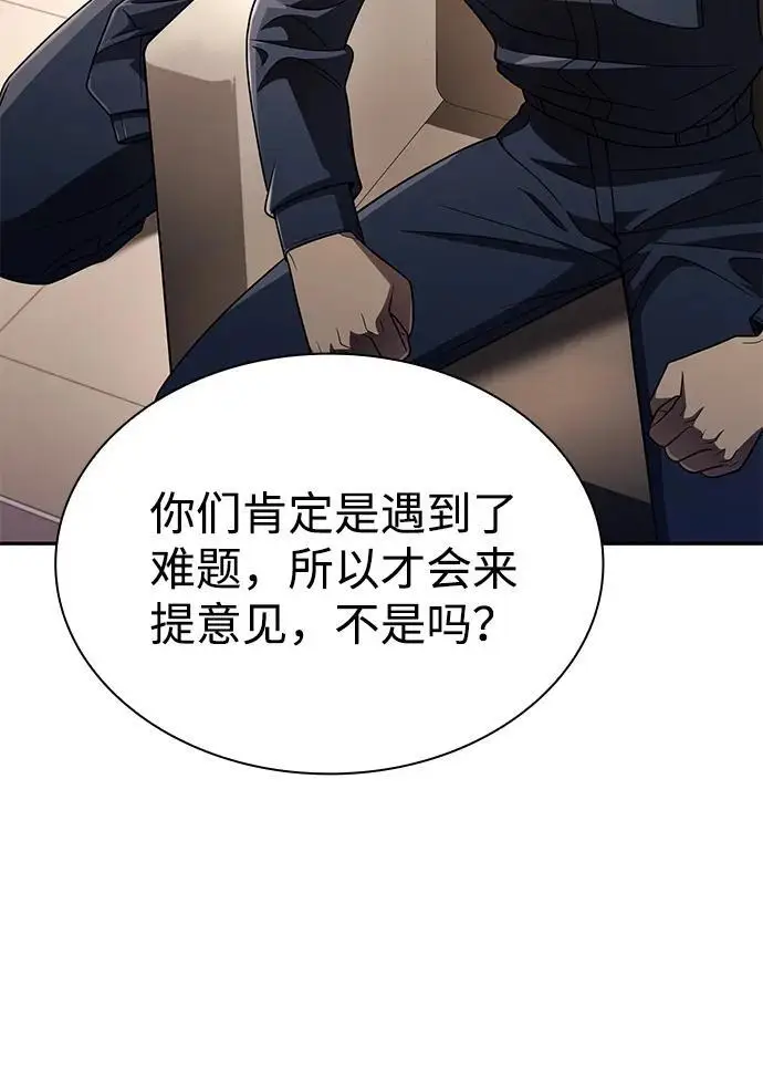 漫画《天才猎人的清扫生活》第125话第6张图