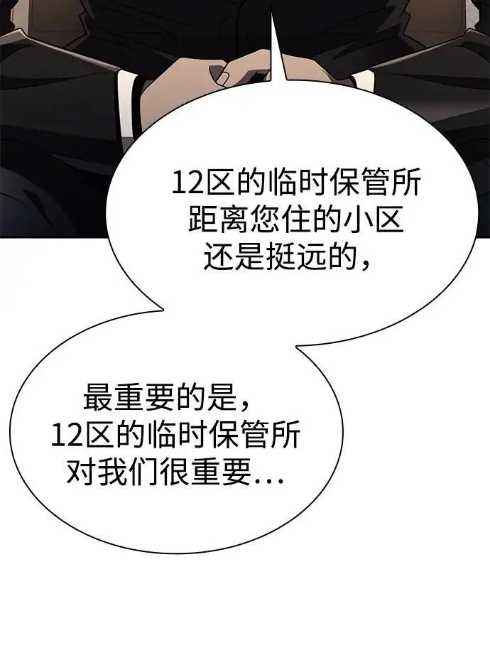 漫画《天才猎人的清扫生活》第125话第62张图
