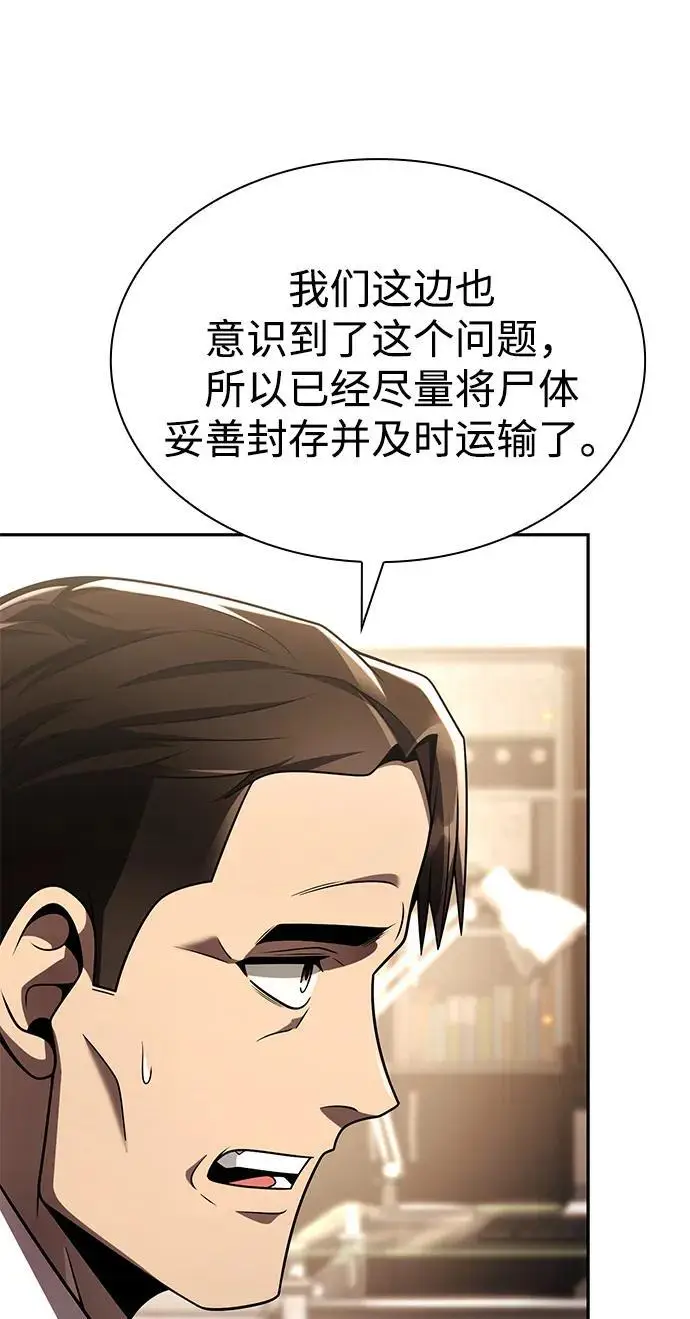漫画《天才猎人的清扫生活》第125话第66张图