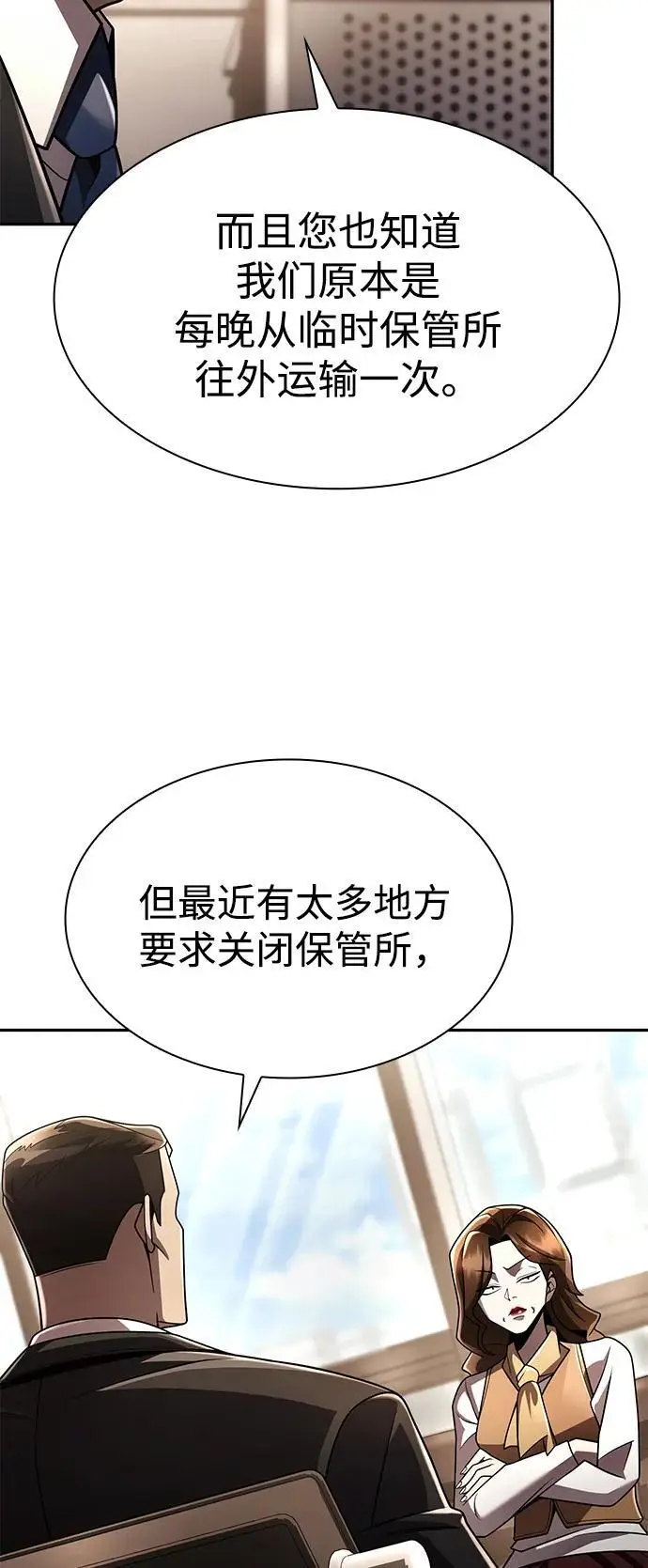 漫画《天才猎人的清扫生活》第125话第67张图