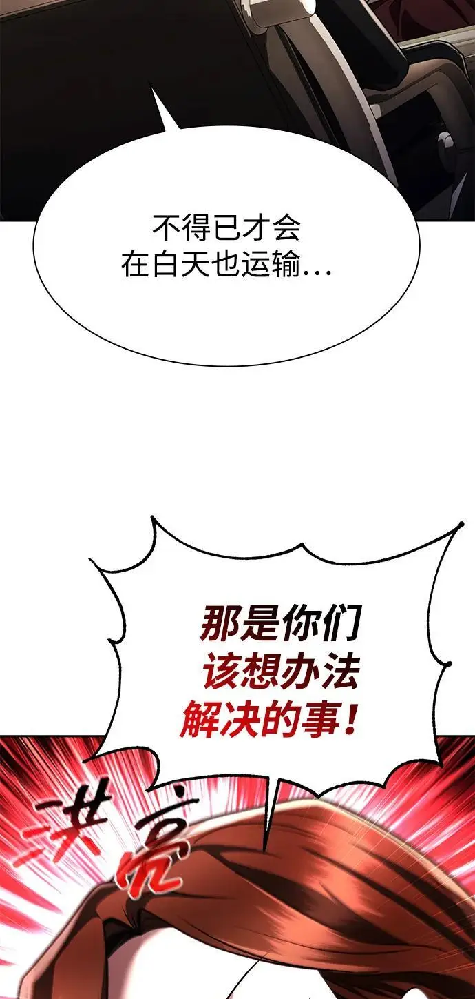 漫画《天才猎人的清扫生活》第125话第68张图