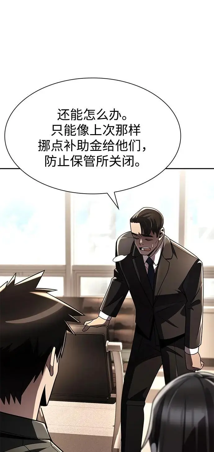 漫画《天才猎人的清扫生活》第125话第78张图