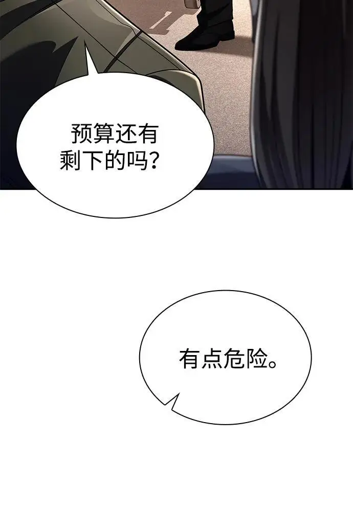 漫画《天才猎人的清扫生活》第125话第79张图