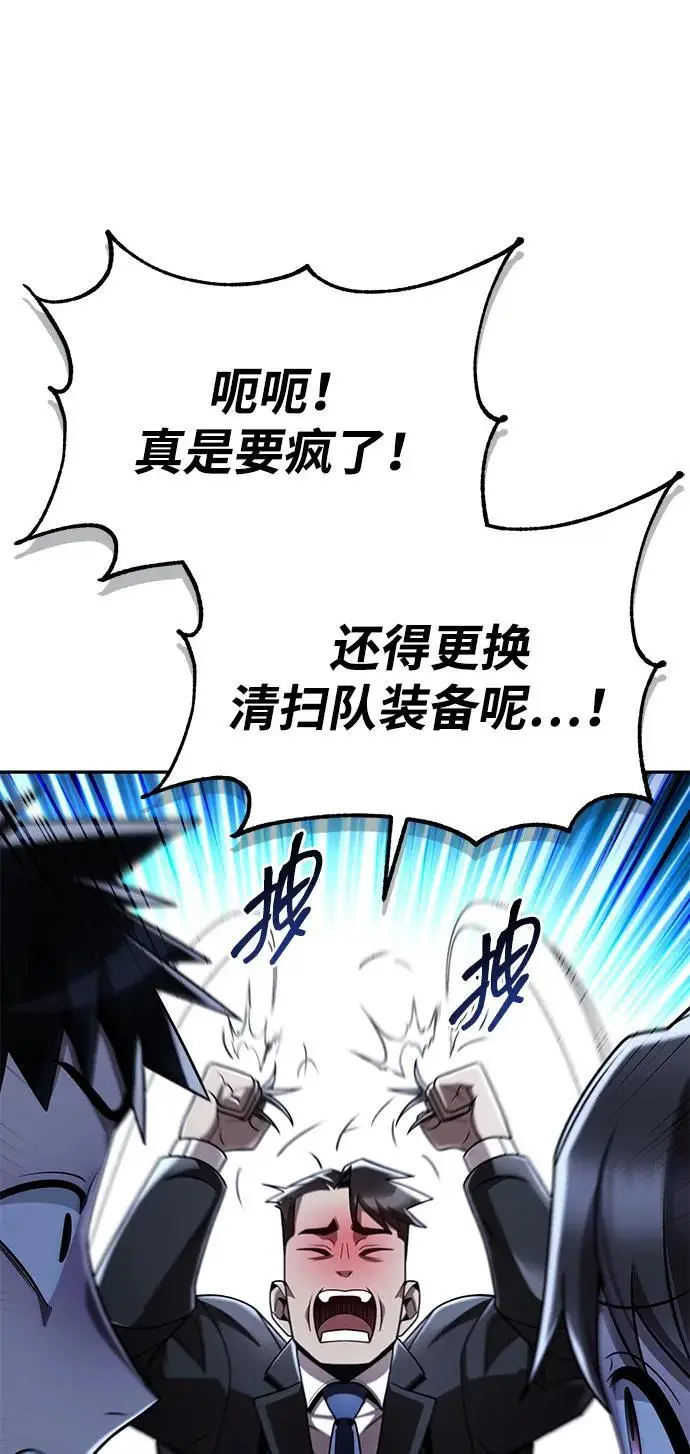 漫画《天才猎人的清扫生活》第125话第80张图