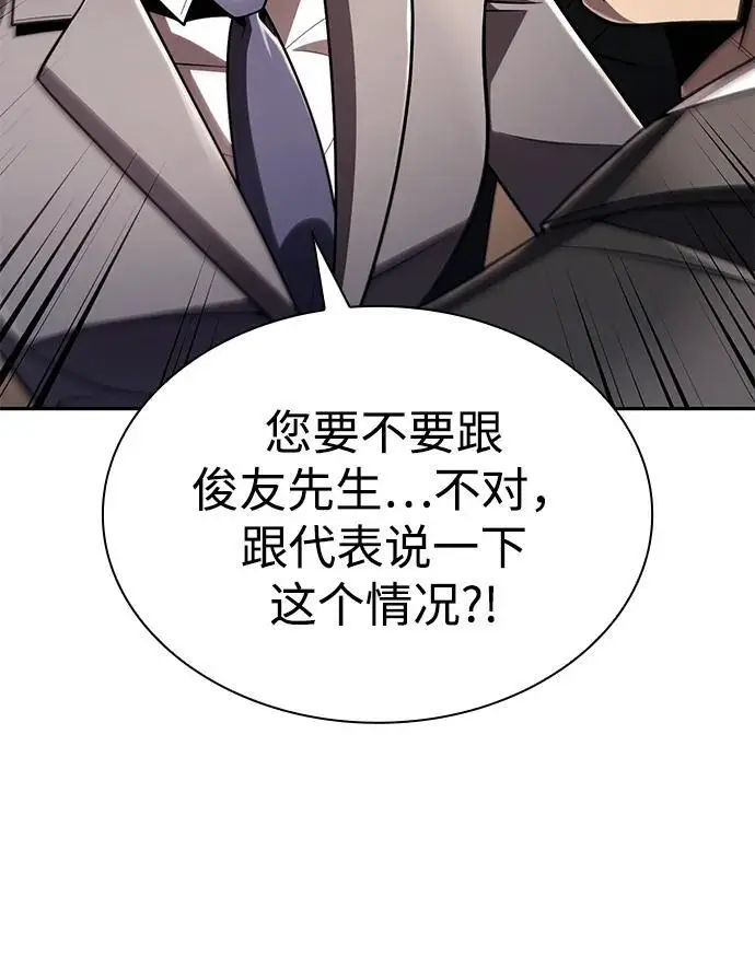 漫画《天才猎人的清扫生活》第125话第83张图