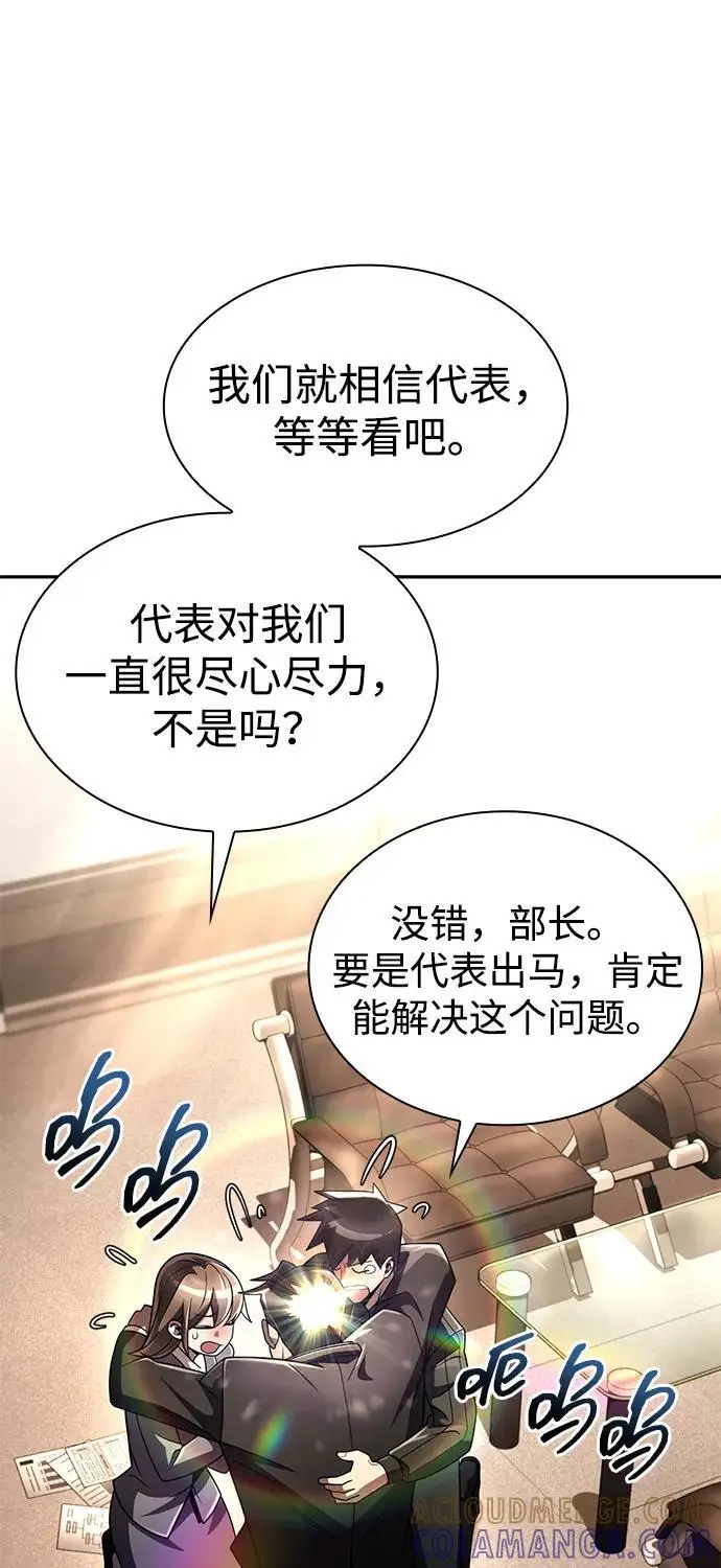 漫画《天才猎人的清扫生活》第125话第85张图