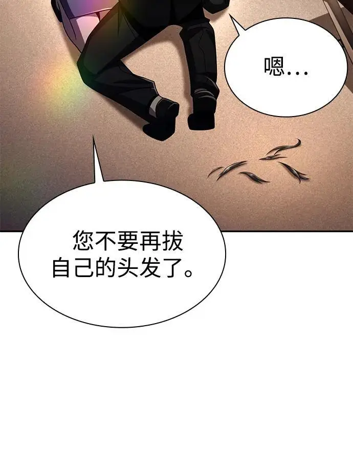 漫画《天才猎人的清扫生活》第125话第86张图