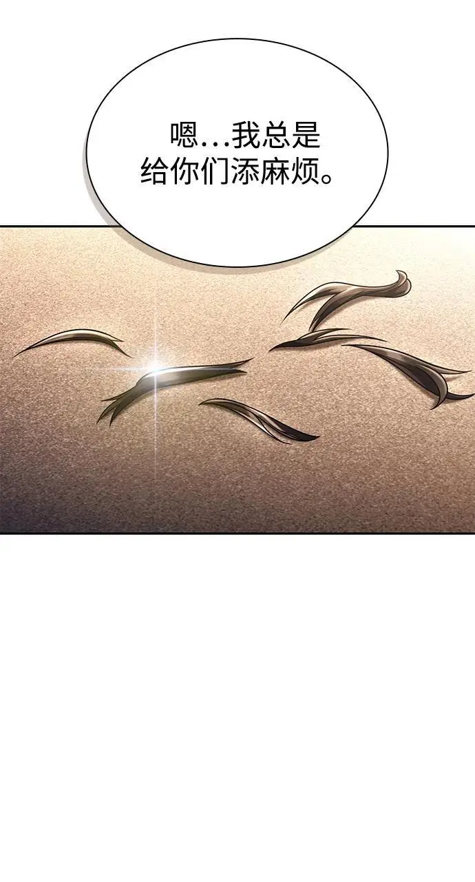 漫画《天才猎人的清扫生活》第125话第87张图