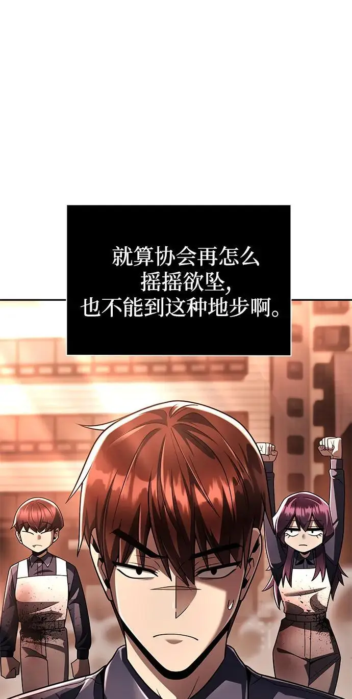 漫画《天才猎人的清扫生活》第125话第94张图