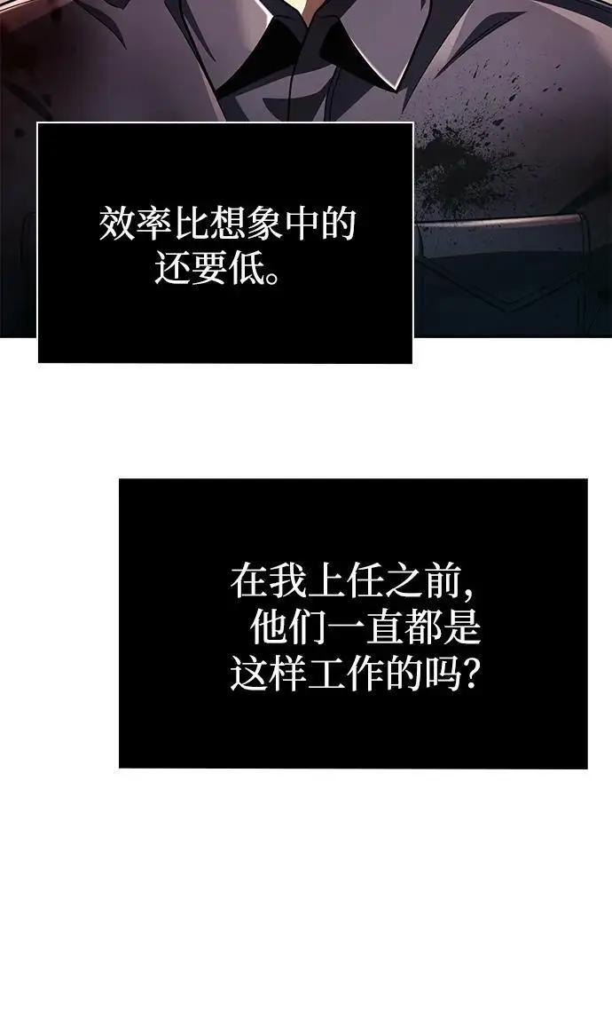 漫画《天才猎人的清扫生活》第125话第95张图
