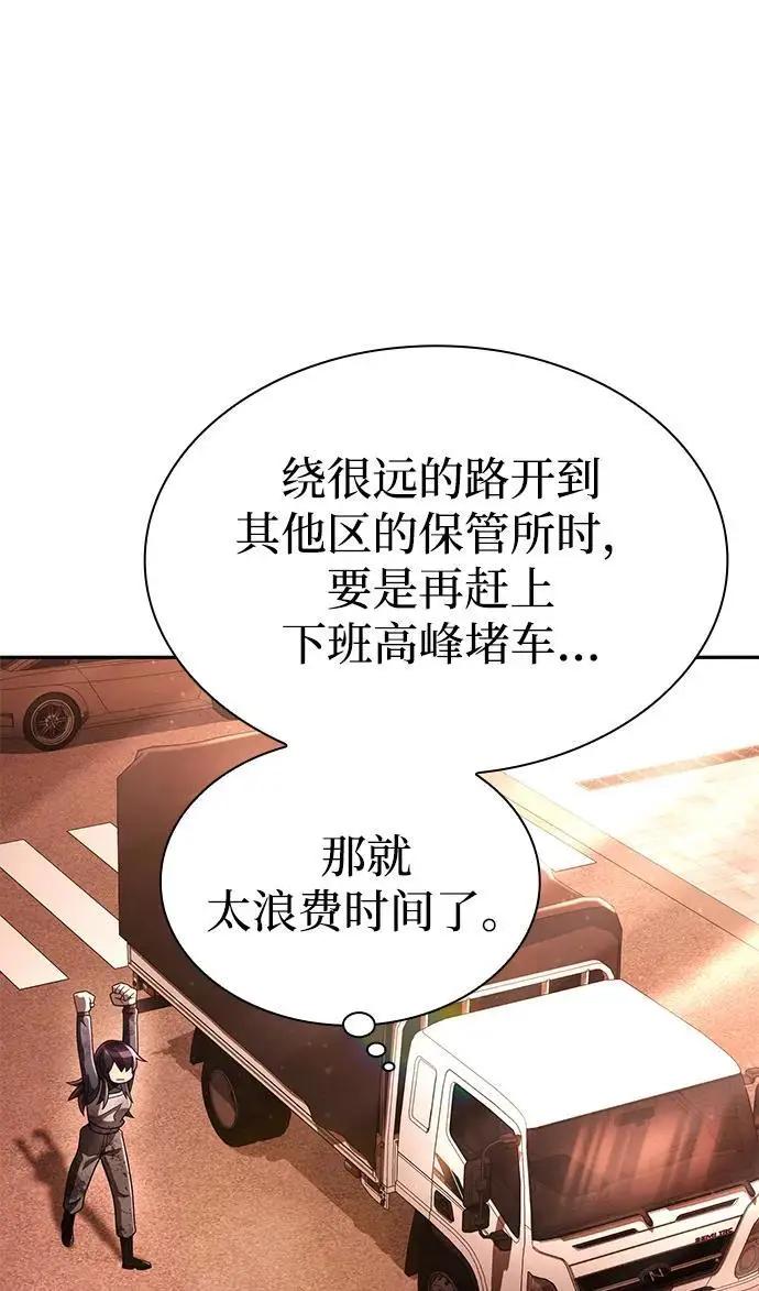 漫画《天才猎人的清扫生活》第125话第99张图