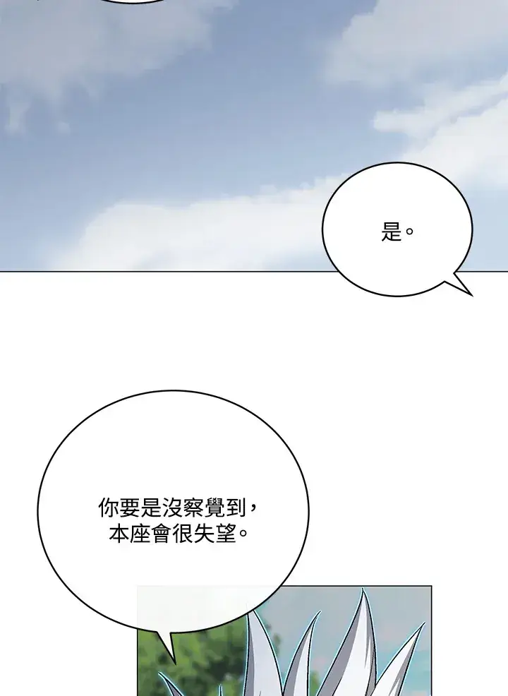 漫画《天魔大人亲临指教》第69话第101张图