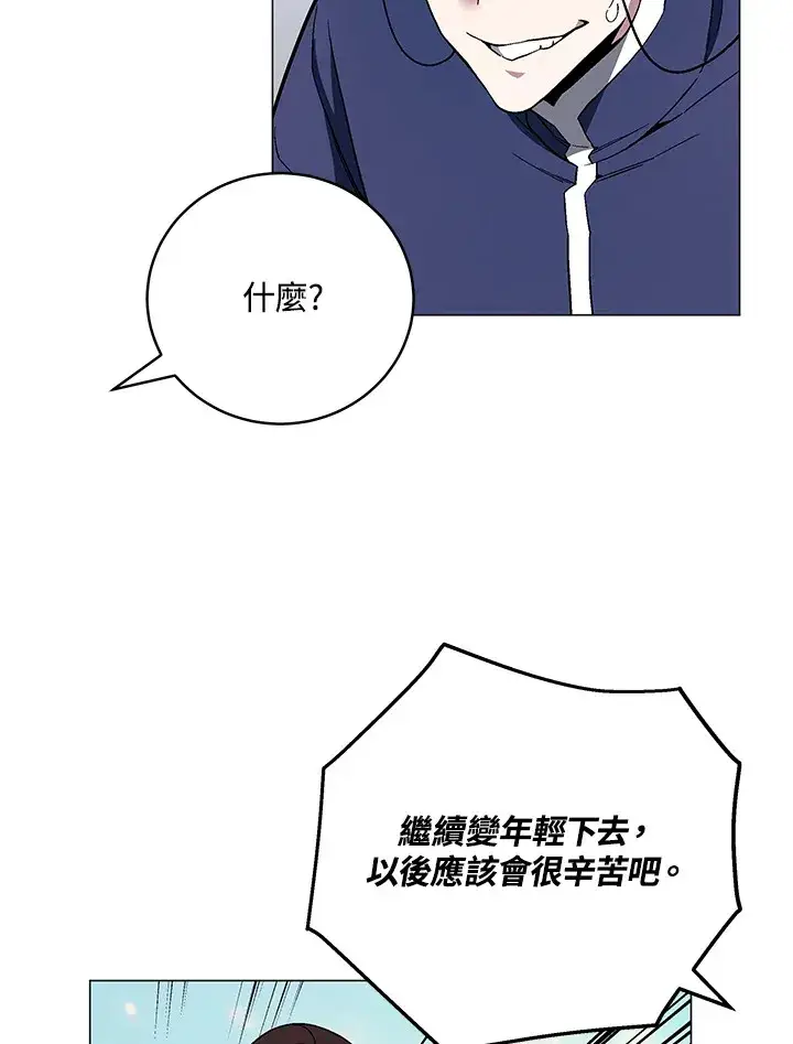 漫画《天魔大人亲临指教》第69话第21张图