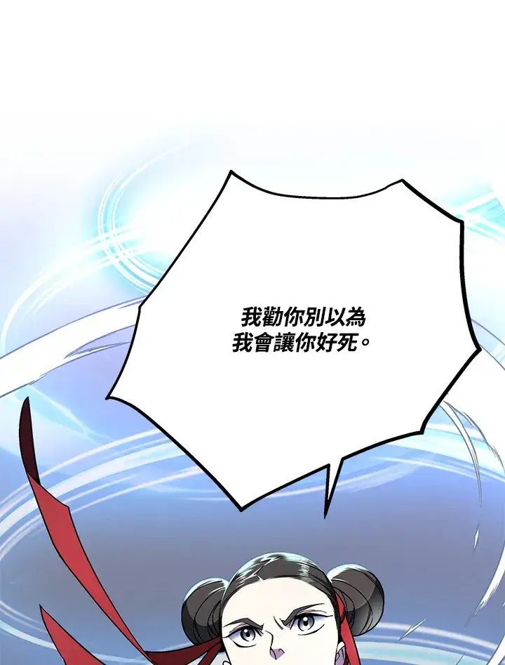 漫画《天魔大人亲临指教》第69话第24张图
