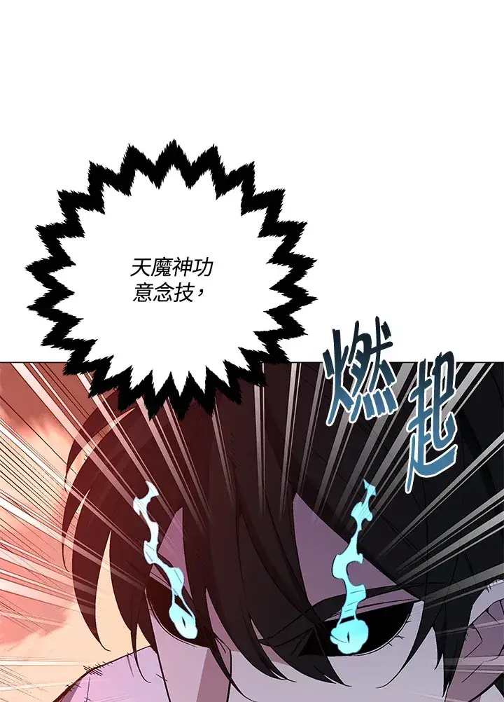 漫画《天魔大人亲临指教》第69话第53张图