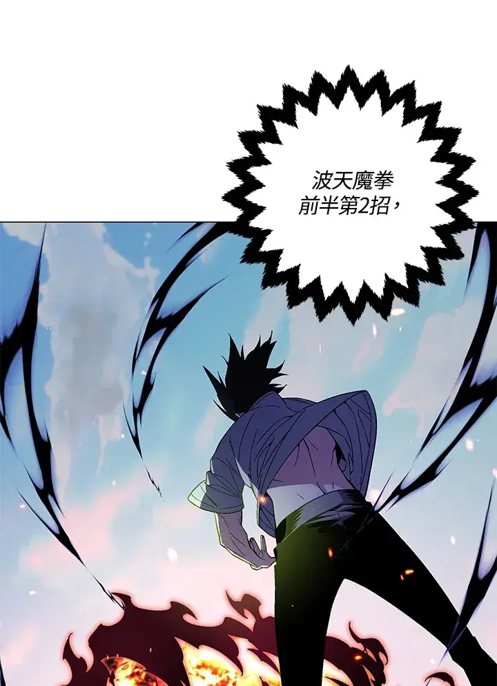 漫画《天魔大人亲临指教》第69话第79张图