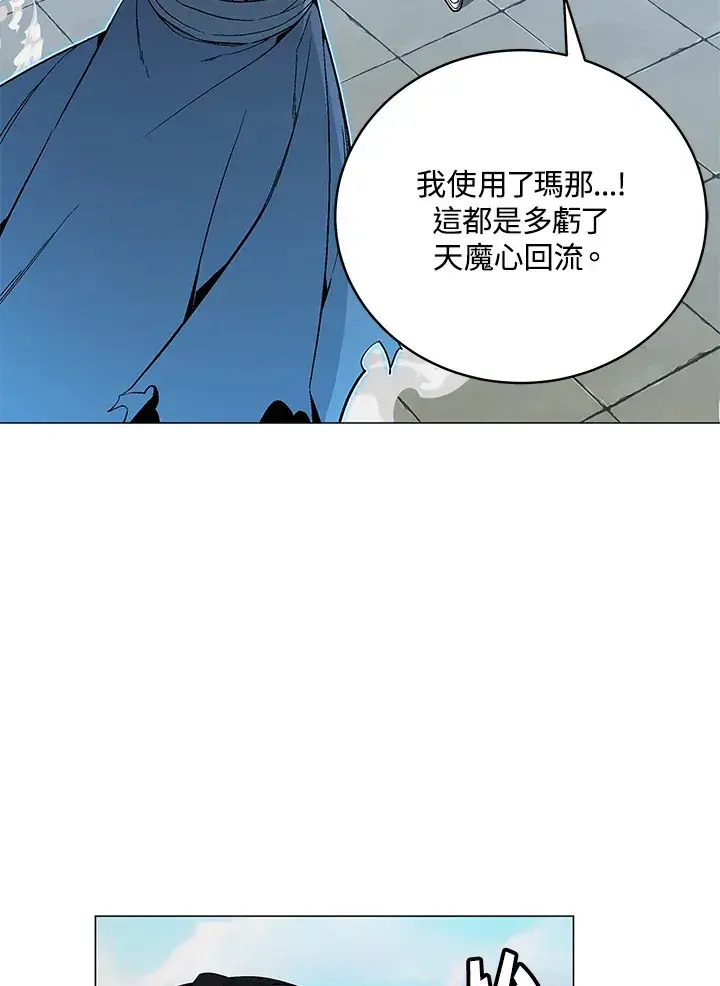 漫画《天魔大人亲临指教》第69话第99张图