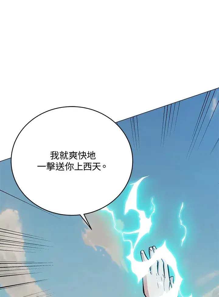 漫画《天魔大人亲临指教》第70话第13张图