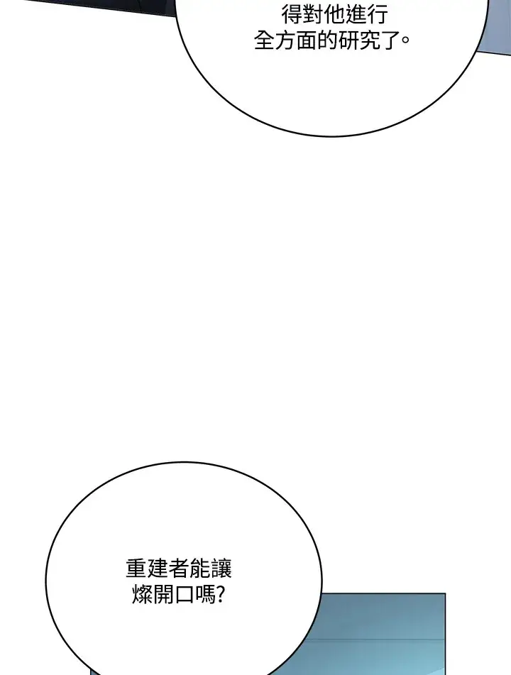 漫画《天魔大人亲临指教》第70话第40张图