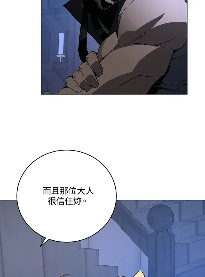 漫画《天魔大人亲临指教》第70话第55张图