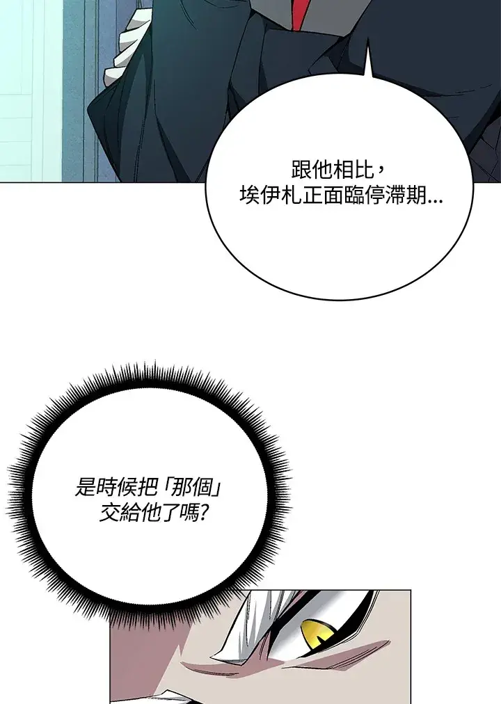 漫画《天魔大人亲临指教》第70话第70张图
