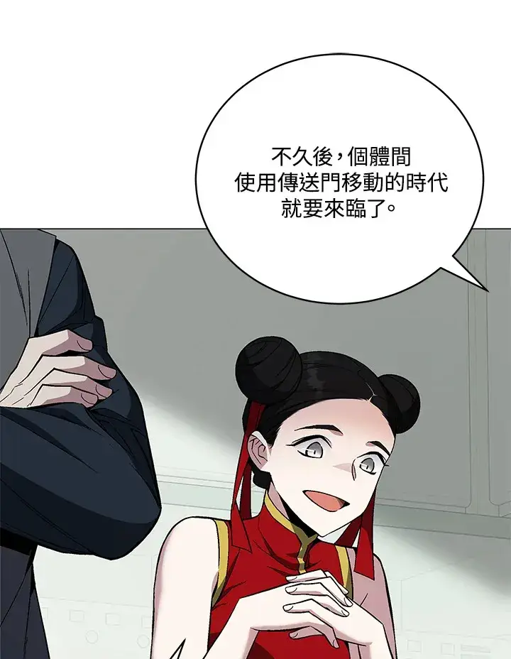漫画《天魔大人亲临指教》第70话第76张图