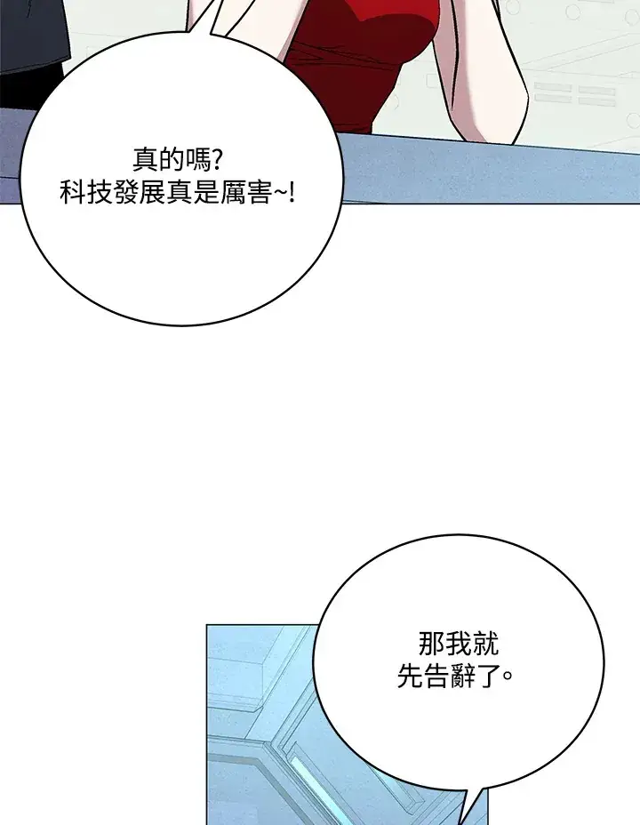 漫画《天魔大人亲临指教》第70话第77张图