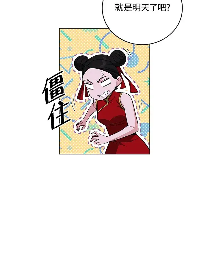 漫画《天魔大人亲临指教》第70话第82张图