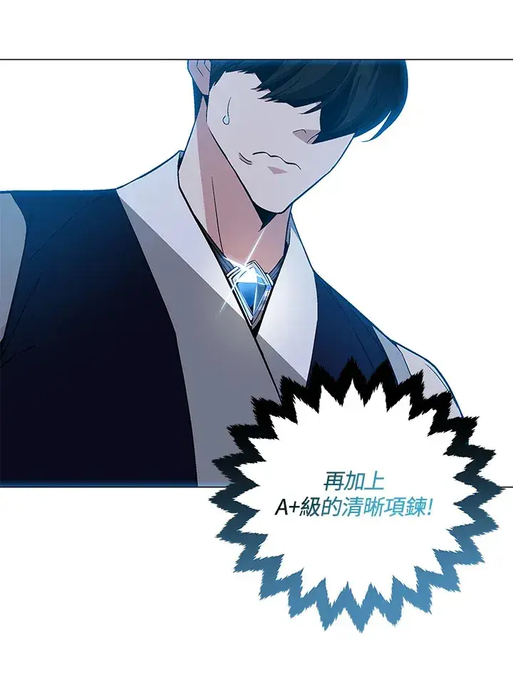 漫画《天魔大人亲临指教》第70话第95张图