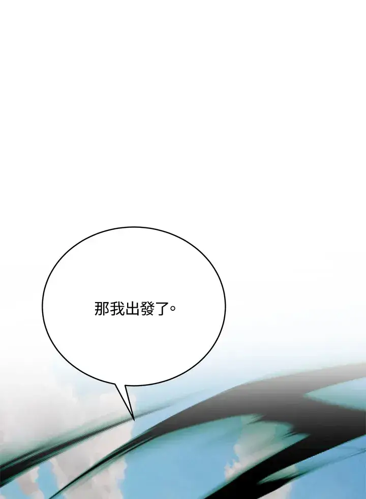 漫画《天魔大人亲临指教》第70话第98张图