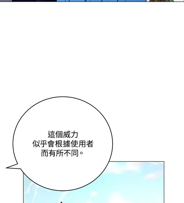 漫画《天魔大人亲临指教》第71话第50张图
