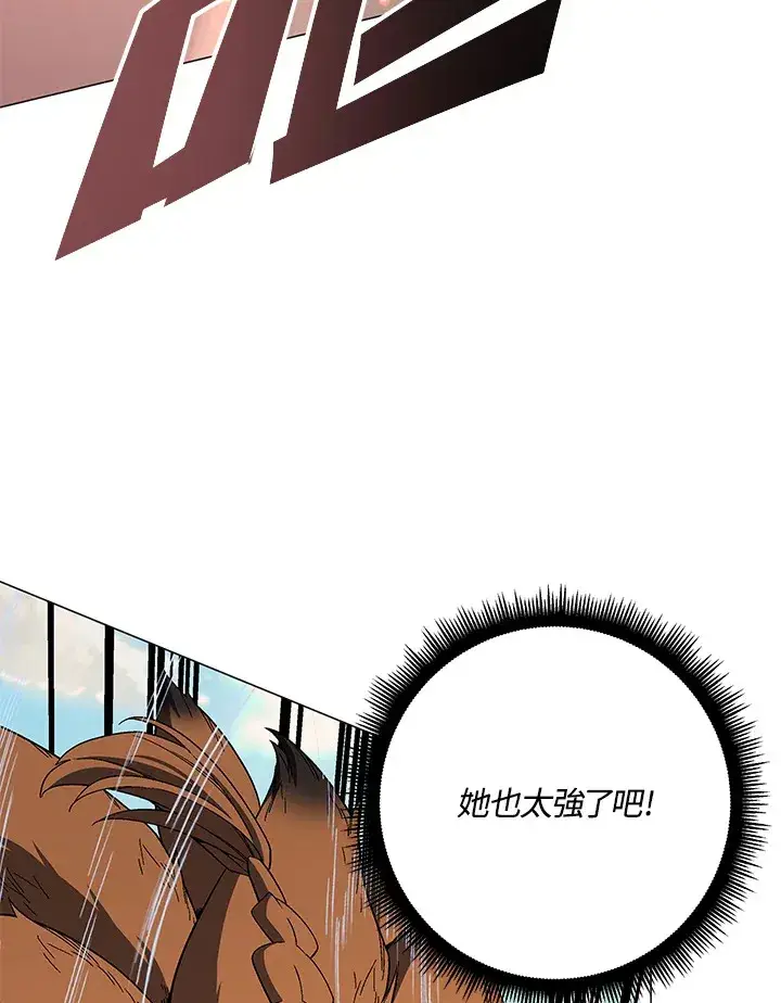 漫画《天魔大人亲临指教》第71话第97张图