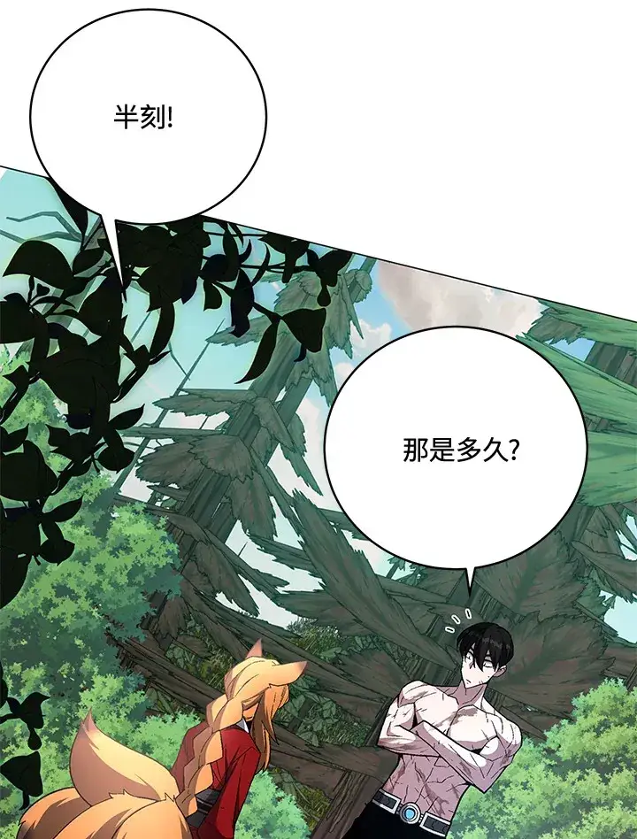 漫画《天魔大人亲临指教》第73话第100张图