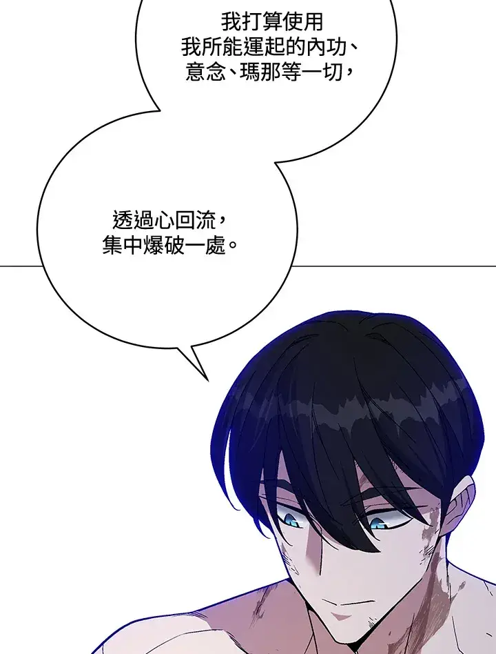 漫画《天魔大人亲临指教》第73话第104张图