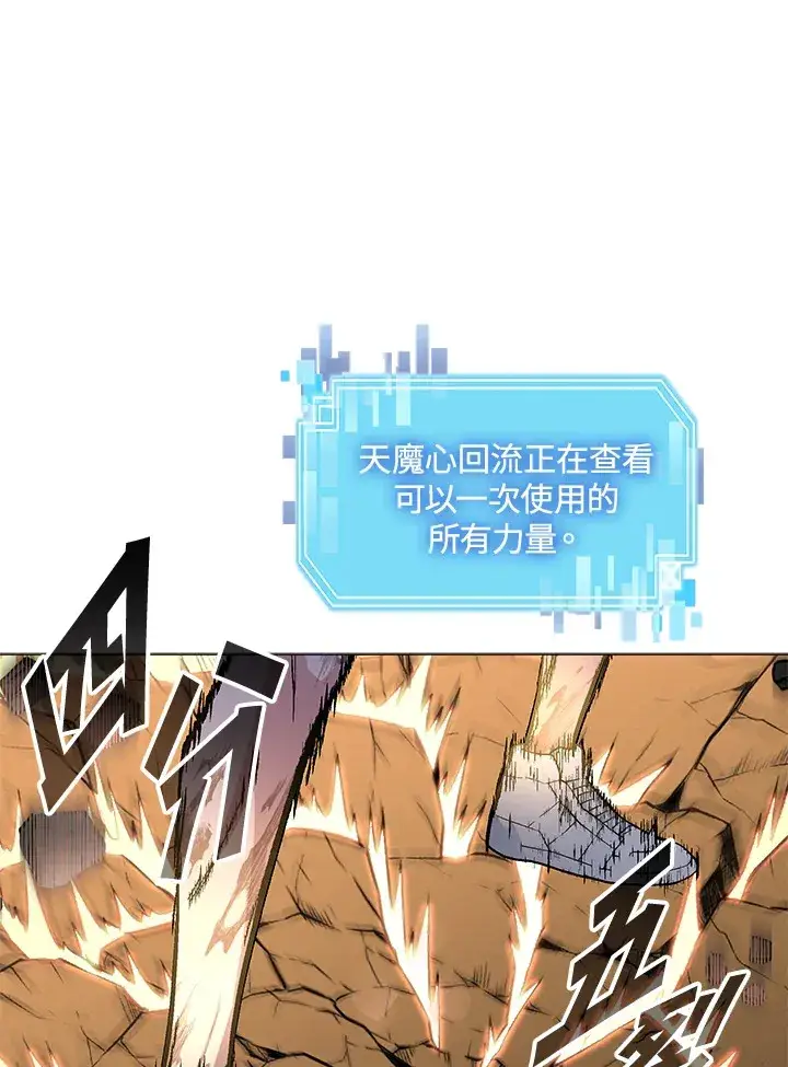 漫画《天魔大人亲临指教》第73话第116张图