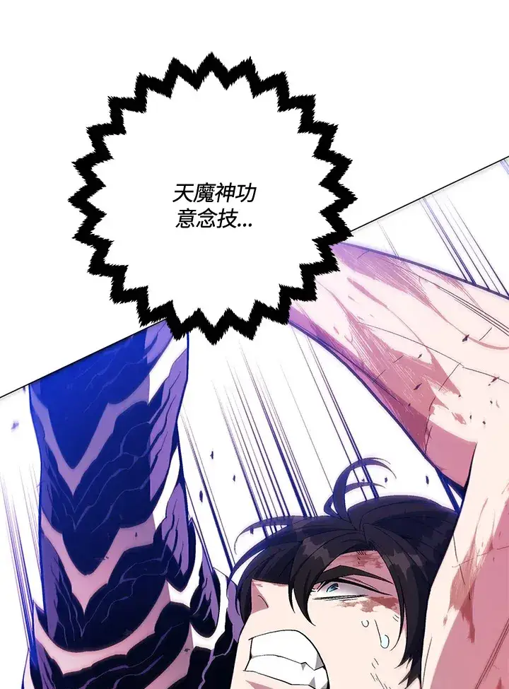 漫画《天魔大人亲临指教》第73话第121张图