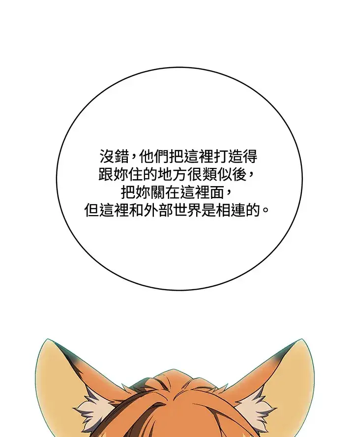 漫画《天魔大人亲临指教》第73话第53张图