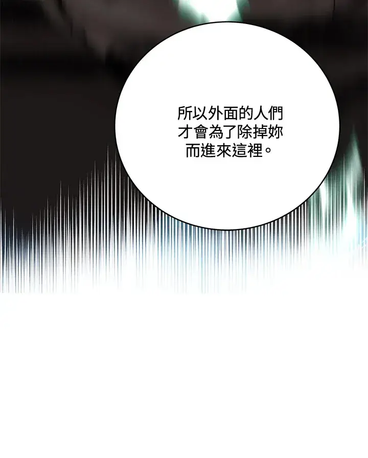 漫画《天魔大人亲临指教》第73话第57张图