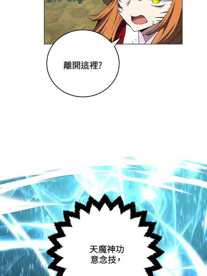 漫画《天魔大人亲临指教》第73话第63张图