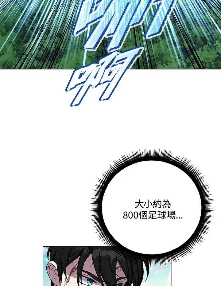 漫画《天魔大人亲临指教》第73话第67张图