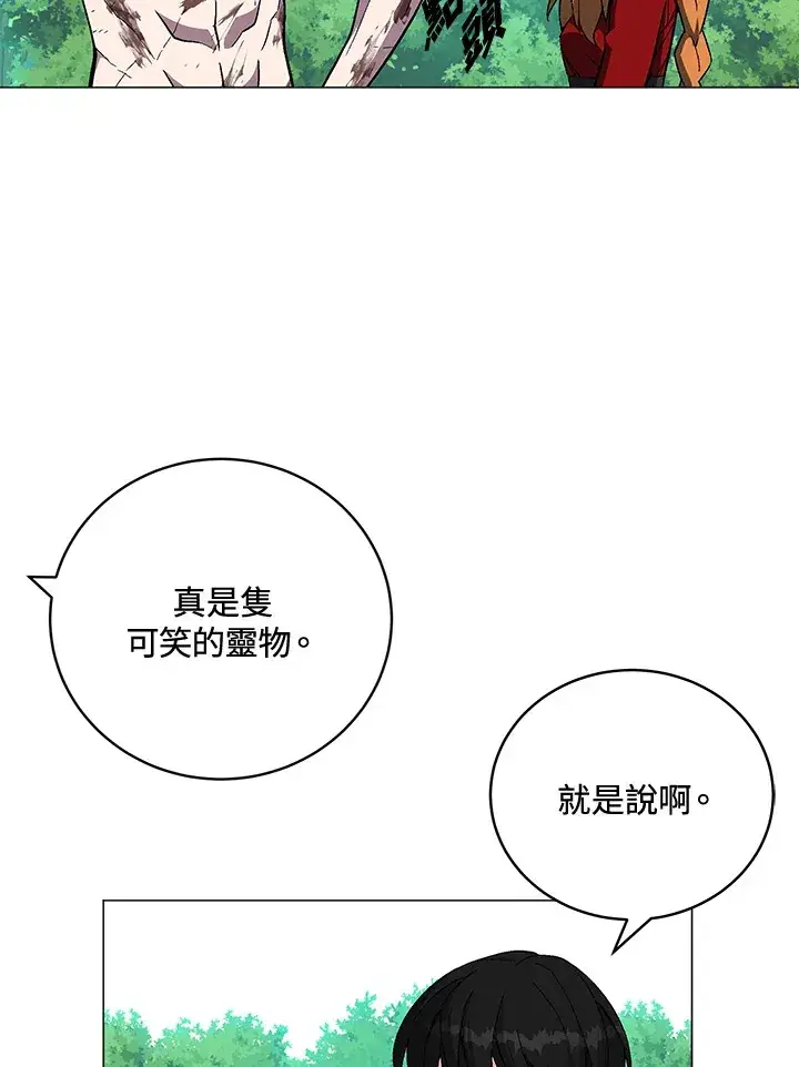 漫画《天魔大人亲临指教》第73话第75张图